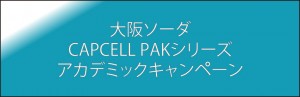 大阪ソーダキャンペーンアイコン 2